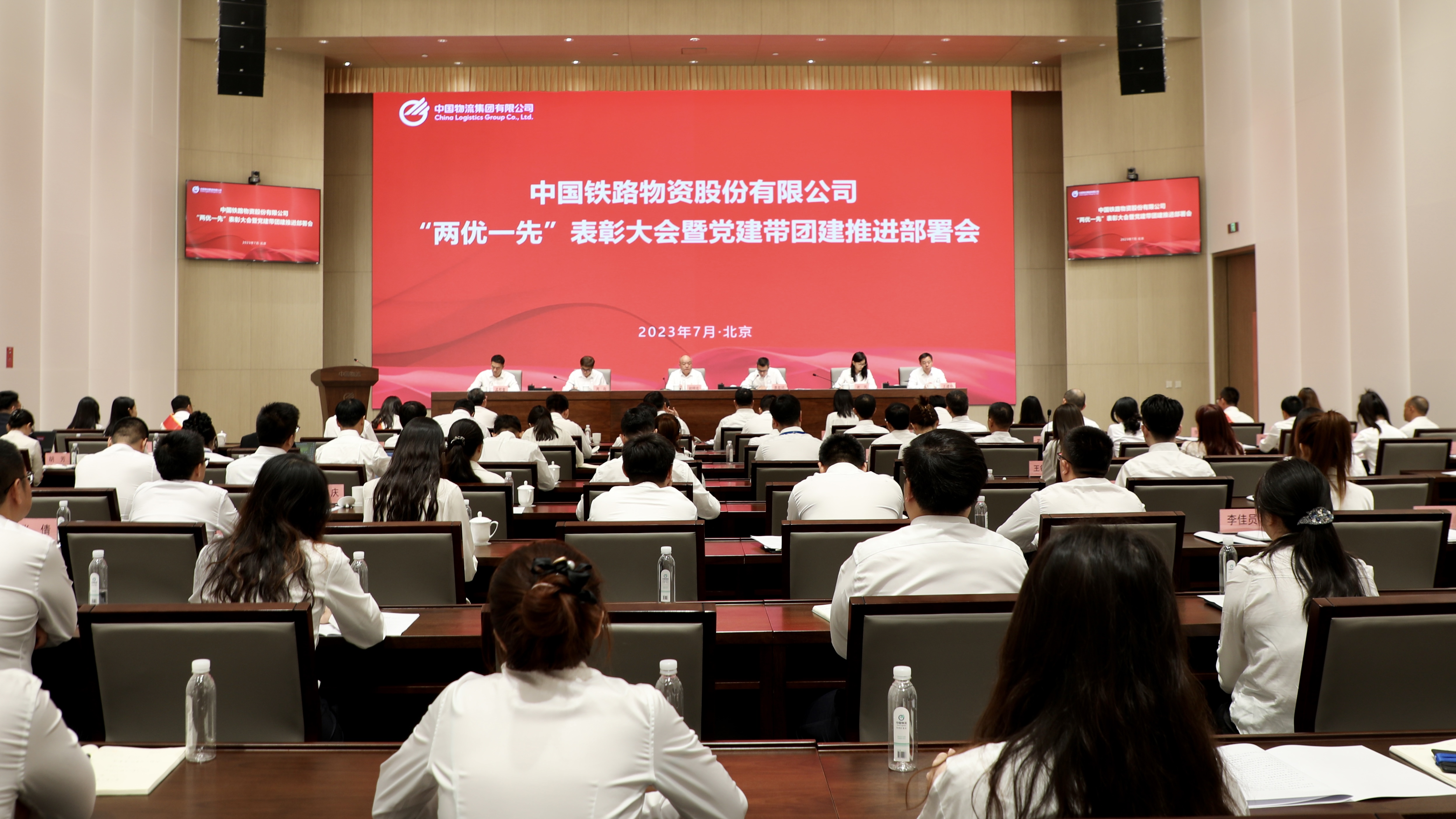中國鐵物召開“兩優一先”表彰大會暨 黨建帶團建推進部署會